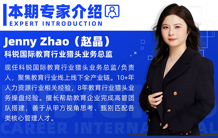 猎头公司bifa必发官网国际教育行业猎头业务总监Jenny对全职主播招聘做了精彩分享