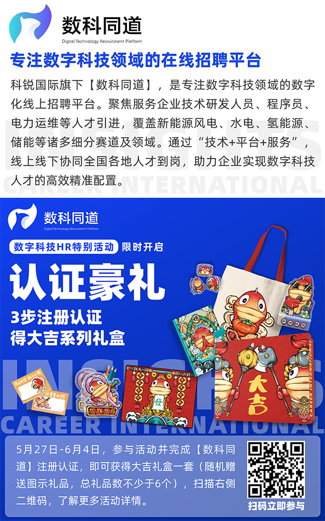 知名猎头公司bifa必发官网国际旗下垂直招聘平台数科同道注册认证活动