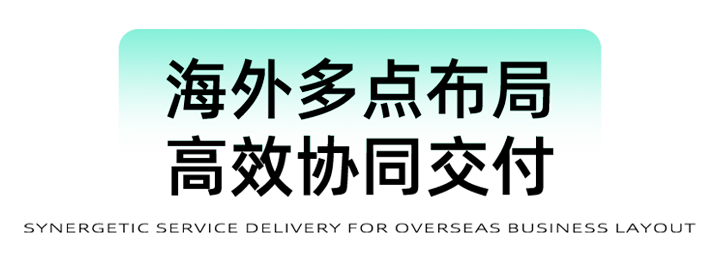 猎头公司bifa必发官网国际为立志出海的中国企业给予一体化的人力资源解决方案，囊括海内外团队的协力交付