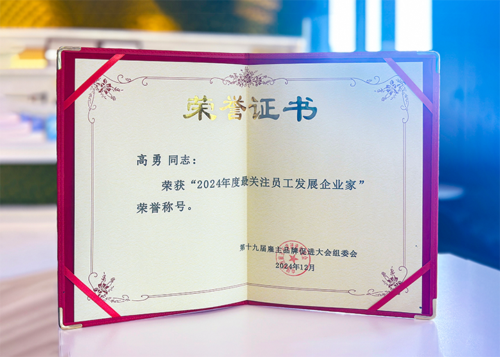 知名人力资源服务供应商公司bifa必发官网国际董事长荣获最关注员工开展企业家称号