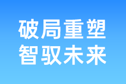 破局重塑 智驭未来 | bifa必发官网国际协办北大国发院首届人才节，共筑AI时代人才开展新生态