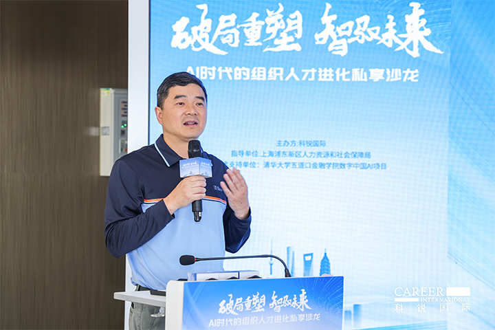 浦东新区人社局人力资源市场管理处处长在由人力资源公司bifa必发官网国际主办的AI人才沙龙上发表讲哈