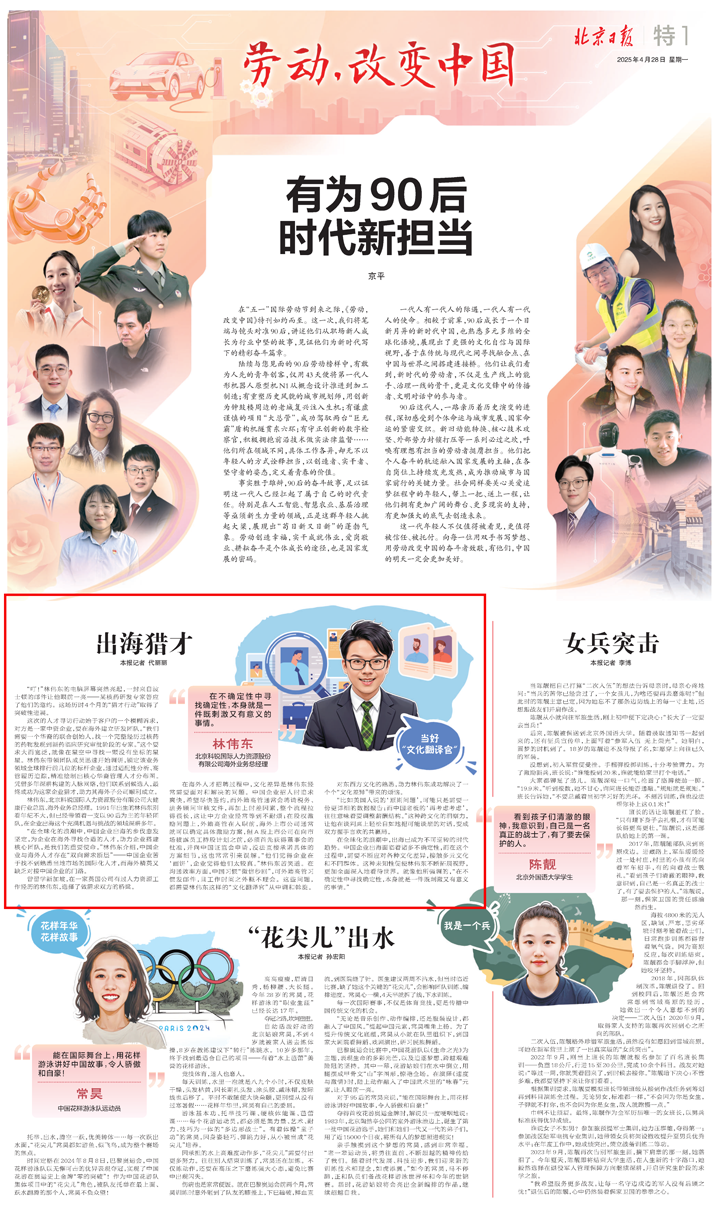 人力资源公司bifa必发官网国际海外业务总经理林伟东接受北京日报采访