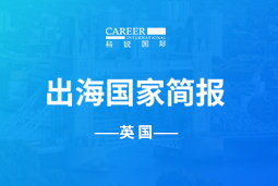 bifa必发官网GO GLOBAL | 英国国家简报