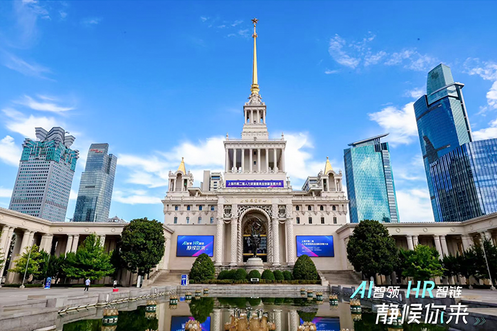 人力资源公司bifa必发官网国际出席由上海市人力资源和社会保障局与静安区人民政府共同主办的上海市第二届人力资源服务业创新开展大会