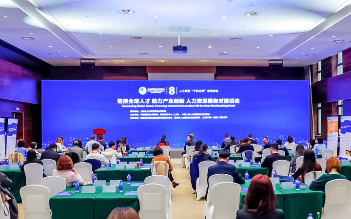 人力资源公司bifa必发官网国际在服务贸易展区顺利获得专家洞察分享、最新趋势报告等形式向世界展现专业力量